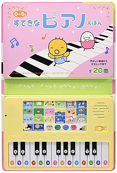 Amazon.co.jp: 0~5才 すてきなピアノえほん (たまひよ楽器あそび